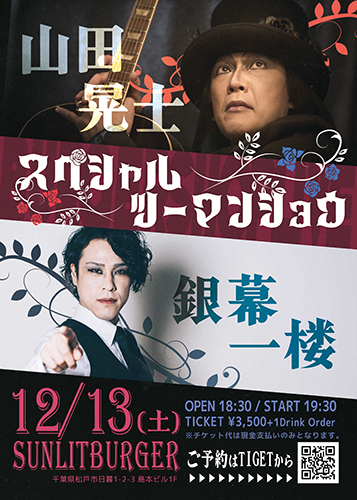 山田晃士 - ヤマダコウシ - オフィシャルサイト＊孤独中毒＊